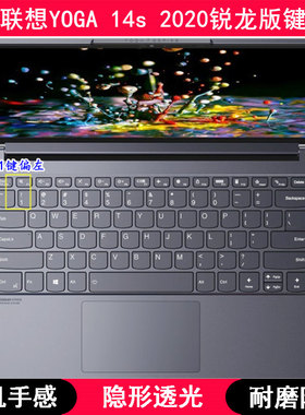 适用联想YOGA 14s 2020锐龙版键盘膜14寸笔记本电脑可爱卡通防尘
