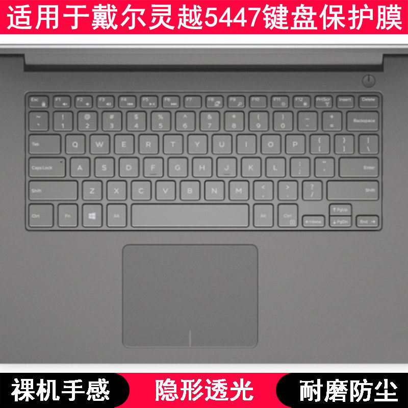 适用戴尔Inspiron 14-5447键盘保护膜14寸灵越笔记本电脑防尘套罩