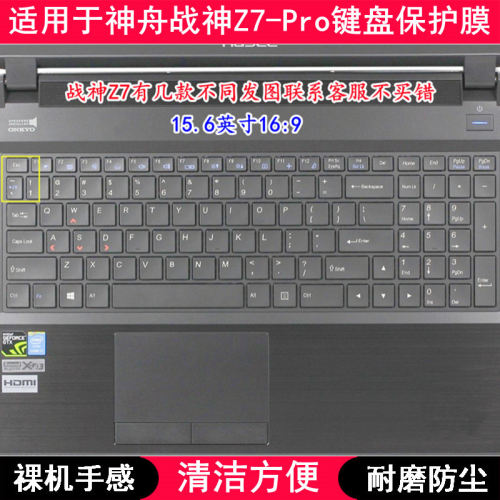适用神舟战神Z7-Pro键盘保护膜15.6寸笔记本电脑可爱防尘套防水罩