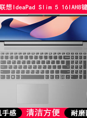 适用联想IdeaPad Slim 5 16IAH8键盘保护膜16寸笔记本电脑防水套