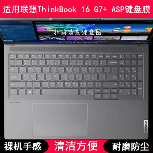 适用联想ThinkBook 16 G7+ ASP键盘保护膜16寸笔记本电脑防尘防水