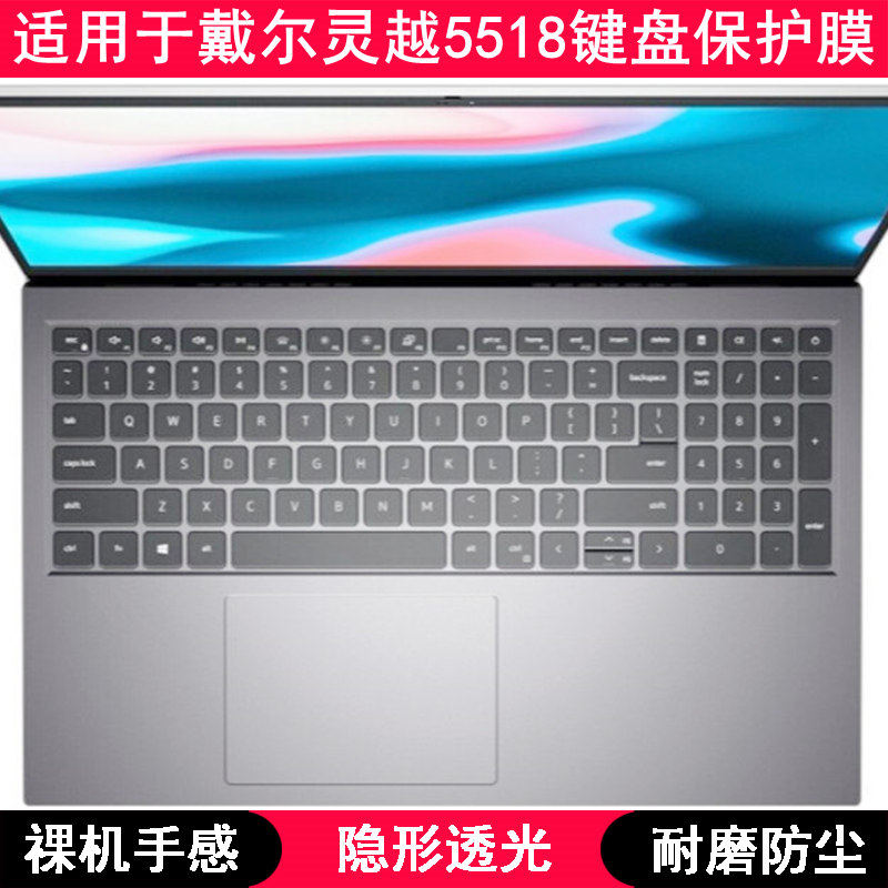 适用戴尔灵越5518键盘保护膜15.6寸笔记本手提电脑防水套凹凸罩垫