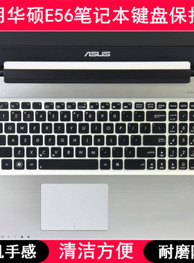适用华硕E56键盘保护膜15.6寸笔记本E56C电脑防尘罩透明防水硅胶C
