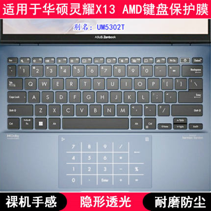 适用华硕灵耀X13 AMD键盘膜13.3寸UM5302T笔记本电脑保护TPU防尘T