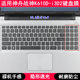 适用神舟战神K610D i3D2键盘保护膜15.6寸笔记本电脑TPU透明防尘