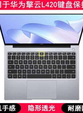 适用华为擎云L420键盘膜14英寸KLVV-W5821笔记本电脑可爱卡通防水