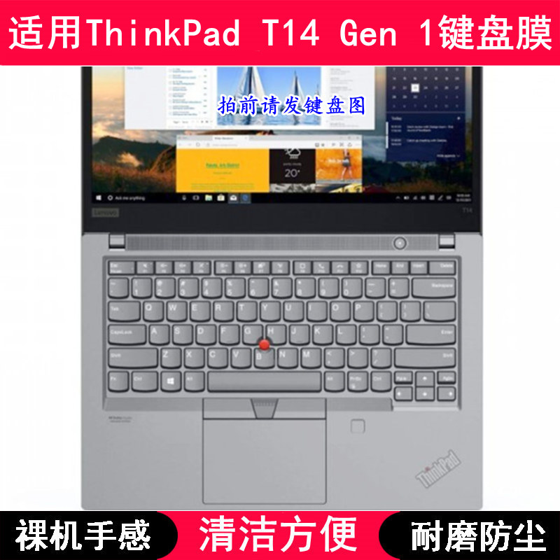 适用ThinkPad联想T14 Gen 1键盘保护膜14寸笔记本电脑防尘罩防水