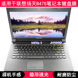 适用联想扬天B475键盘膜14寸A笔记本E电脑G按键字母防尘透明TPU套