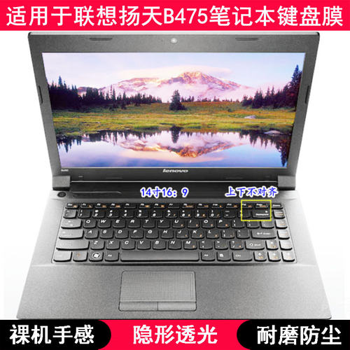 适用联想扬天B475键盘膜14寸A笔记本E电脑G按键字母防尘透明TPU套