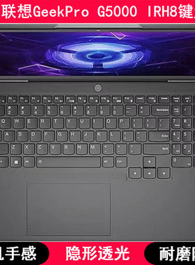 适用联想GeekPro G5000 IRH8键盘保护膜15.6寸笔记本电脑TPU透明