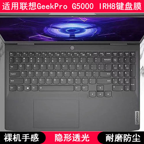 适用联想GeekPro G5000 IRH8键盘保护膜15.6寸笔记本电脑TPU透明
