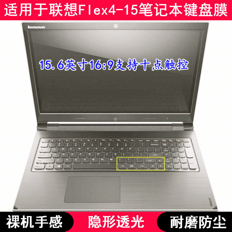 适用联想Flex4-15键盘保护膜15.6寸Yoga 510-15笔记本电脑防尘套