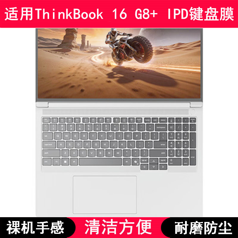 适用联想ThinkBook 16 G8+ IPD键盘保护膜16寸笔记本电脑TPU防尘
