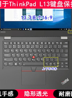 适用ThinkPad联想L13键盘膜13.3寸L13 Yoga笔记本电脑套L13 Gen 4