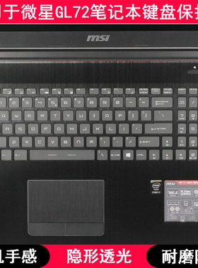 适用微星GL72键盘保护膜17.3英寸笔记本电脑按键防尘防水套透明罩