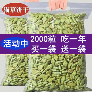宠物零食猫薄荷饼干猫咪零食即食猫草去毛球磨牙洁齿改善食欲饼干