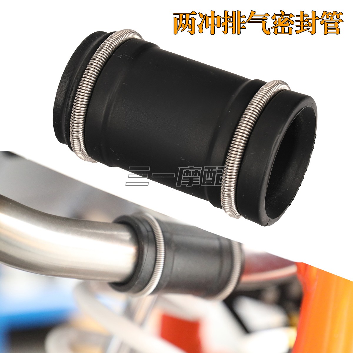 适用KTM两冲程排气管密封套橡胶接口连接胶管XC/EXC/XCW 250 300