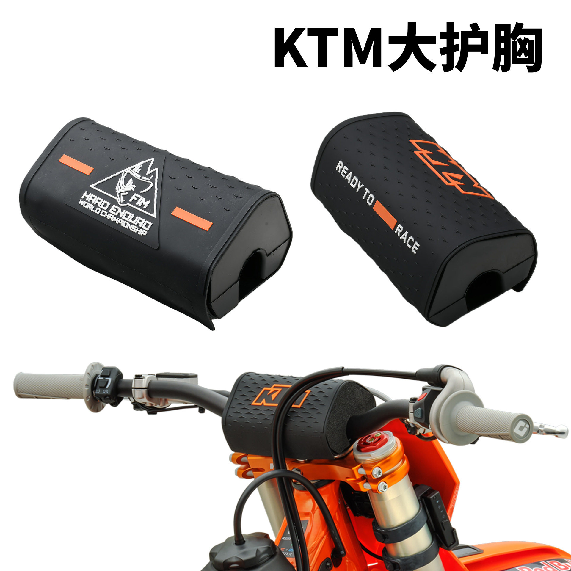 适用KTM新款28mm变径车把护胸棉场队版越野摩托车通用防撞护胸棉