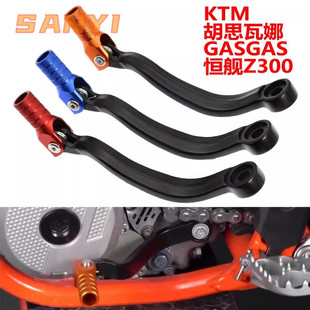 适用KTM胡思瓦纳恒舰Z300改装CNC锻造变档杆GASGAS越野折叠挂挡杆