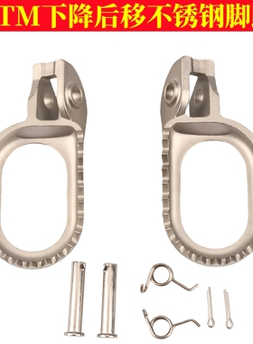 降低后移不锈钢脚踏适用KTM两冲250 300胡斯瓦纳TE恒舰Z300开禧