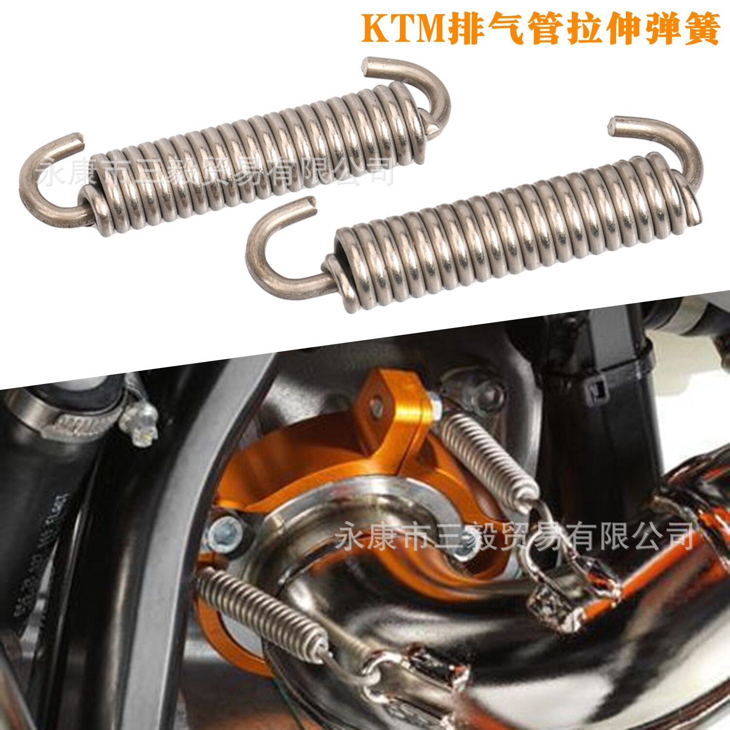 越野摩托车排气管拉伸弹簧适用于KTM EXC 300 HUSQVARNA GASGAS