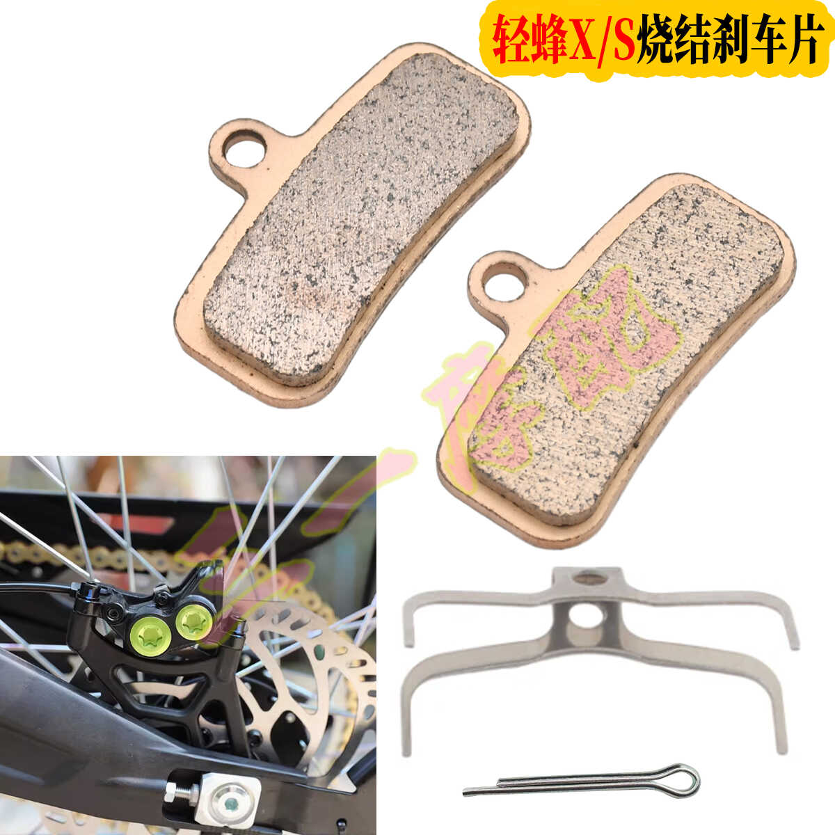 轻蜂铜基烧结前后刹车片