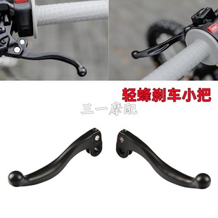 X电动越野车配件 Bee 适用轻蜂刹车牛角小把手柄适用Surron Light