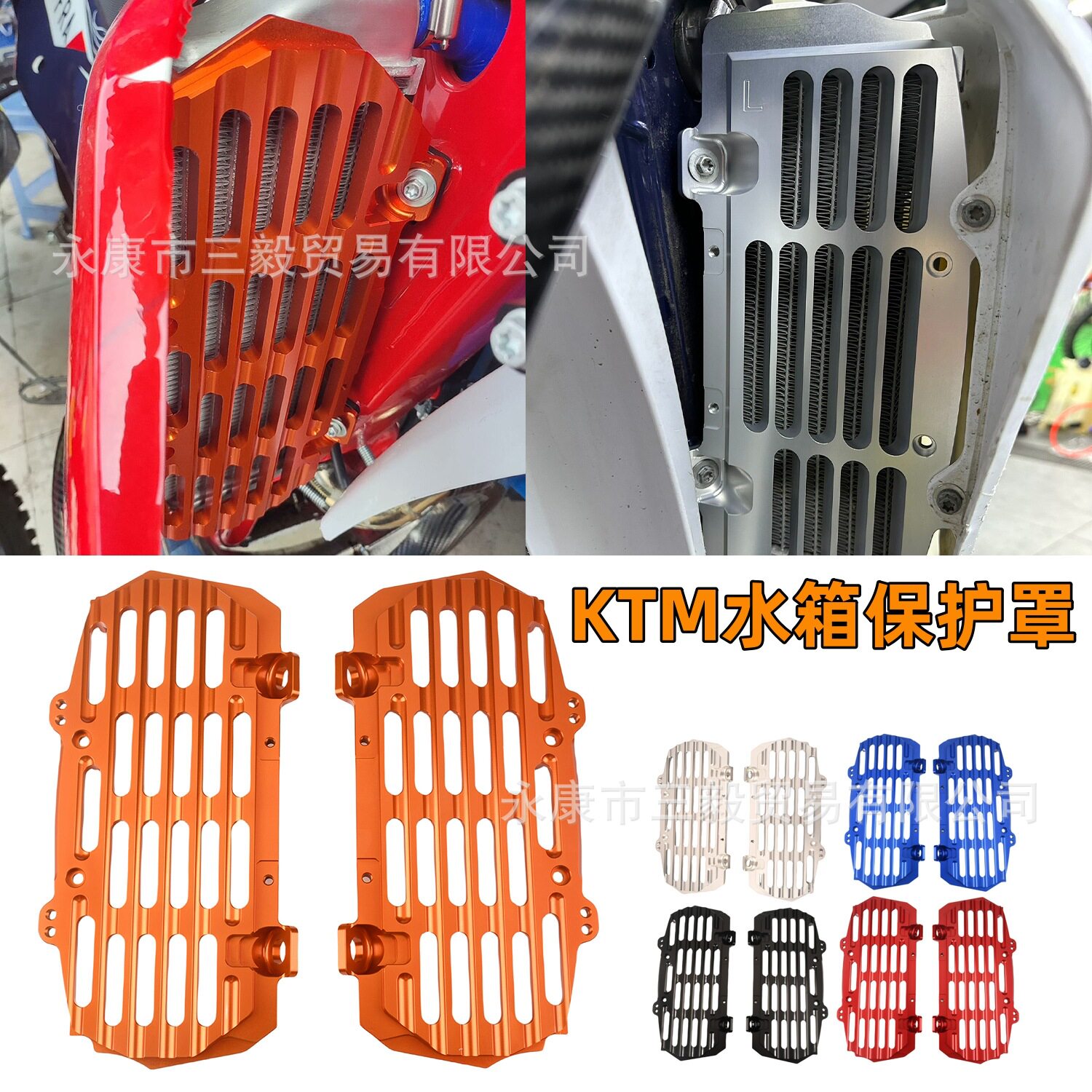 适用KTM胡思瓦娜GASGAS水箱保护网CNC加强散热保护罩支架改装配件