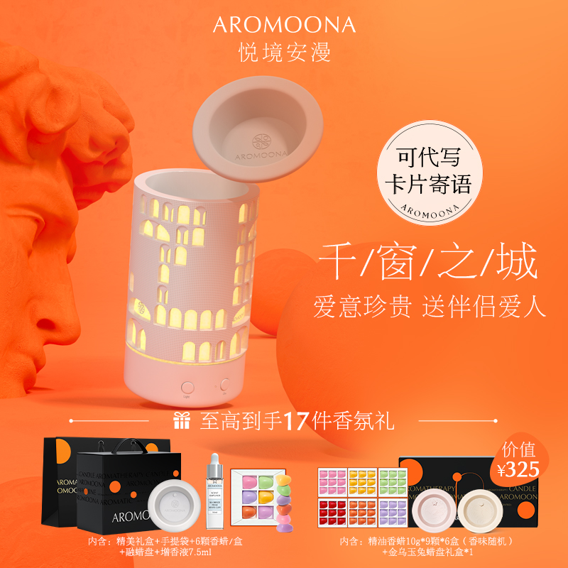 Aromoona悦境安漫融蜡灯