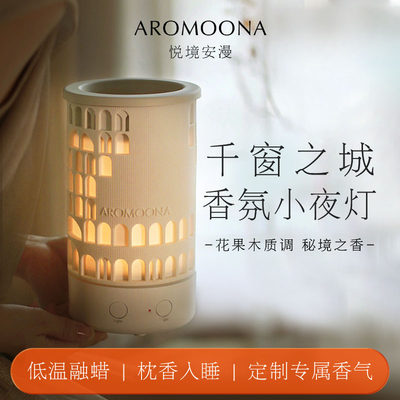 【送礼臻选】Aromoona悦境安漫千窗之城助眠融蜡灯香薰礼盒