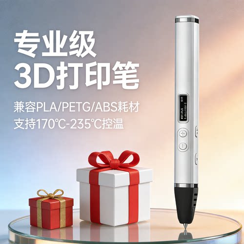 专业级高温3d打印笔PLA比赛成人学生立体涂鸦绘画笔模型手办制作