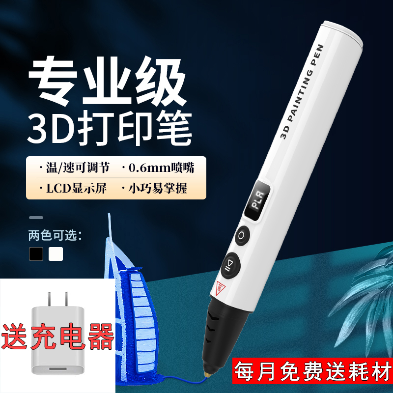 专业级成人高温3d打印笔立体绘画儿童学生比赛DIY手工制作笔玩具