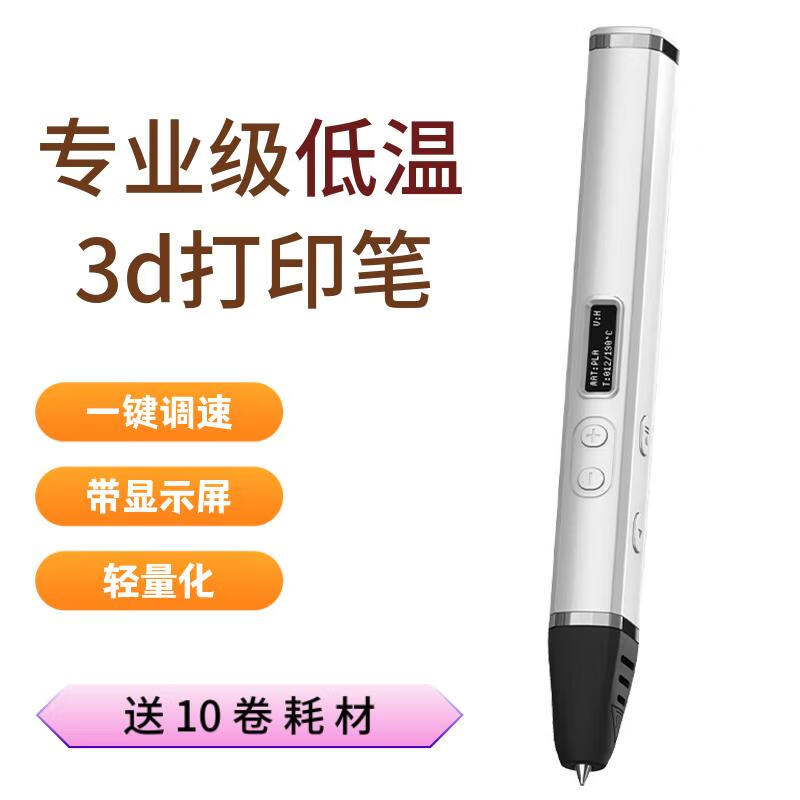 专业级3d打印笔低温PCL比赛成人儿童学生立体涂鸦绘画笔模型制作