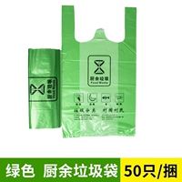 Зеленый/50 [кухонный мусор]