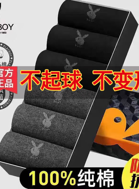 花花公子袜子男士纯棉春秋中筒男袜抗菌防臭吸汗全棉防臭秋冬长袜