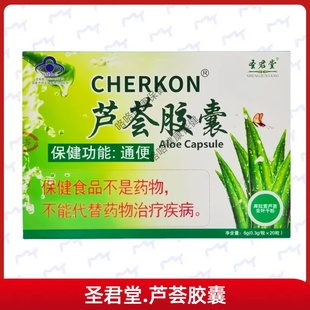 盒 每日1次每次2粒溫水送服通便成人中老年 20粒 蘆薈膠囊
