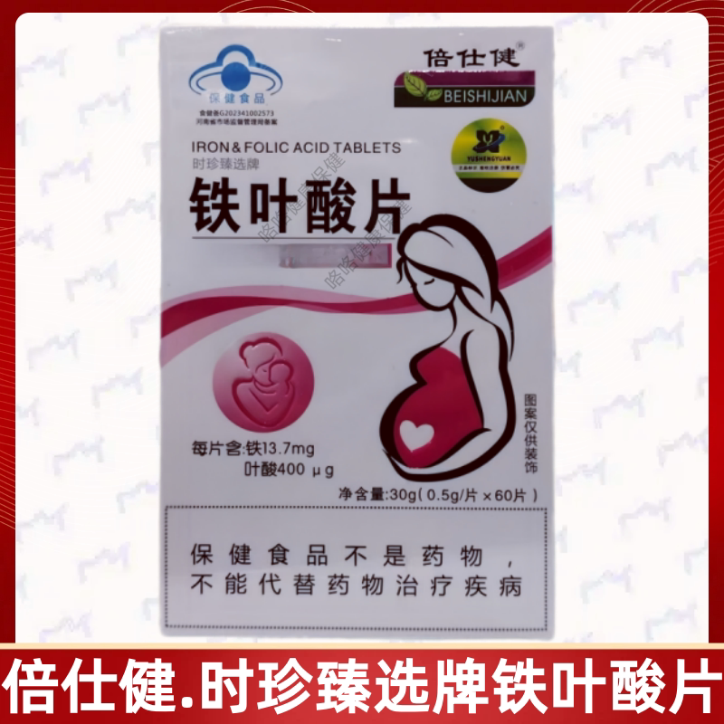 倍仕健时珍臻选牌铁叶酸片正品