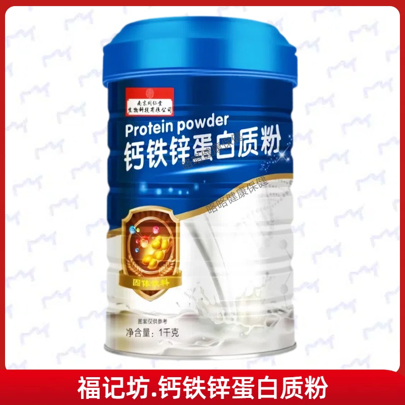 福记坊钙铁锌蛋白质粉取6量匙
