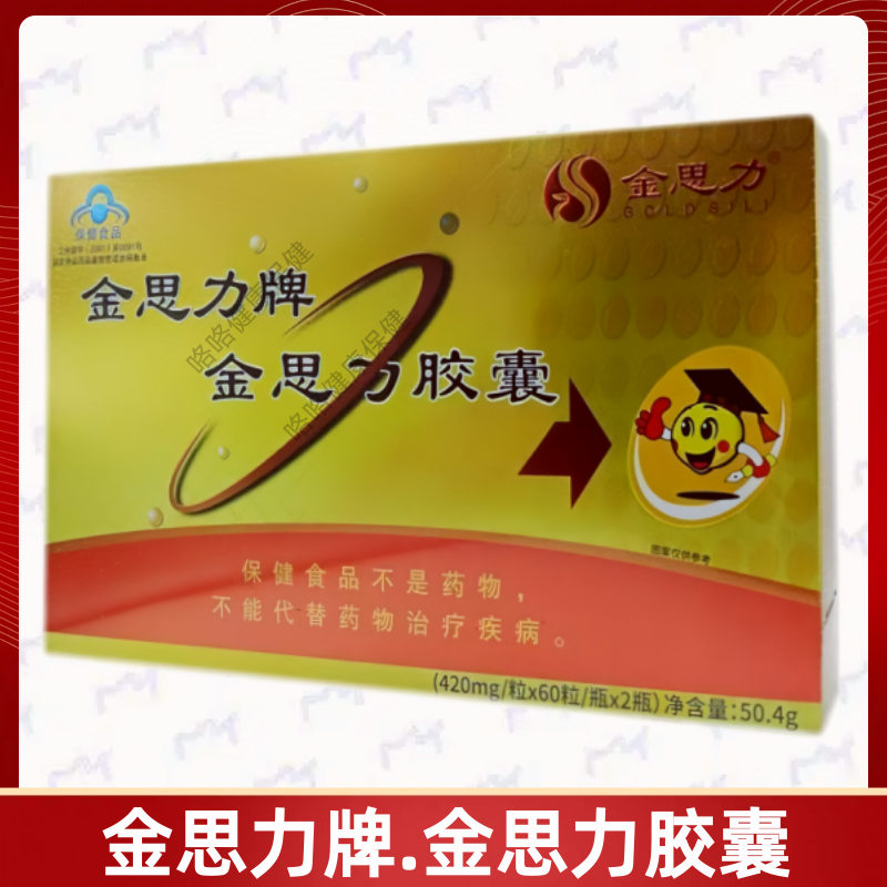 金思力牌金思力胶囊每日2次每次2-4粒温水送服成人中老年正品保证