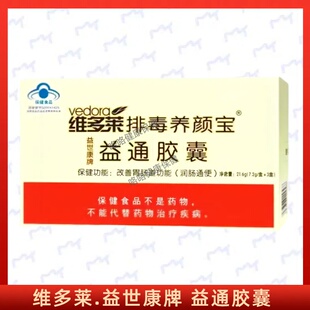 维多莱益世康牌宝益通胶囊每日2次每次2粒温水送服成人