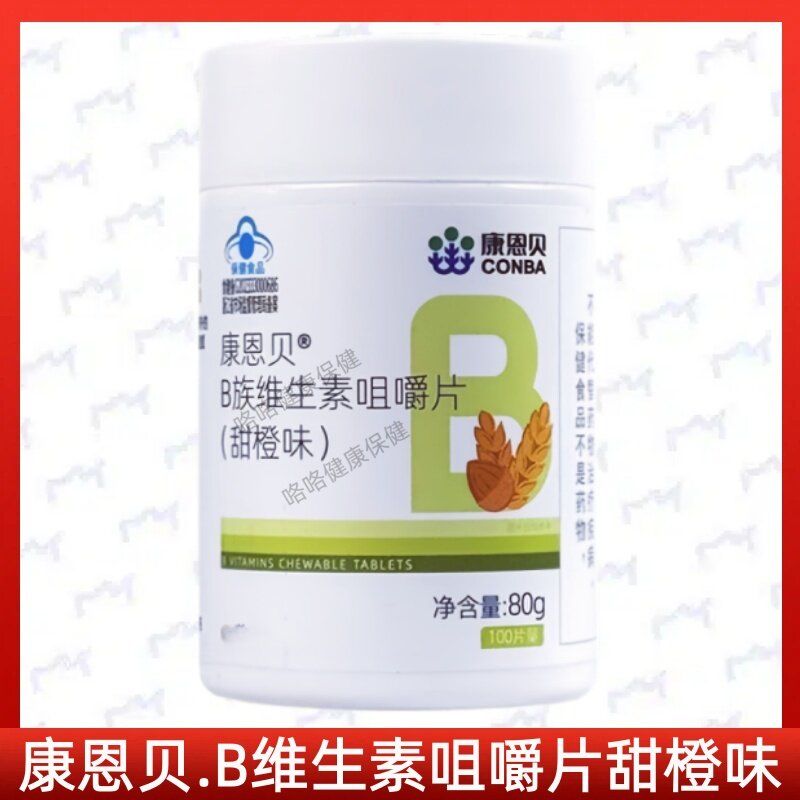 康恩贝B维生素咀嚼片甜橙每日1次