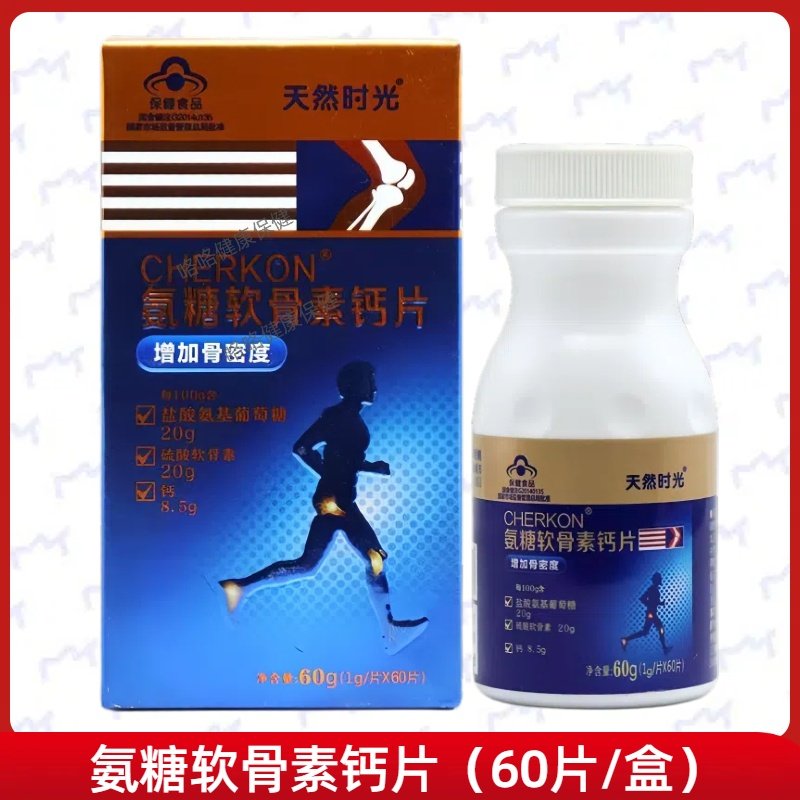 天然时光氨糖软骨素钙片每日2次