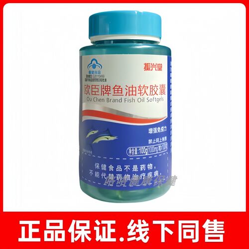 欧臣鱼油软胶囊每日2次正品保证