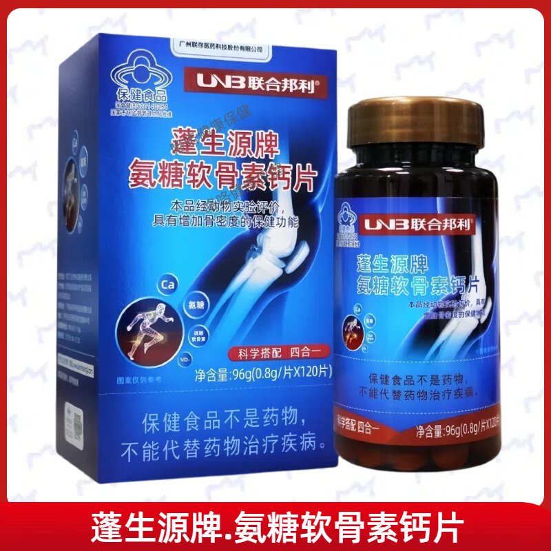 蓬生源牌氨糖软骨素钙片每日2次