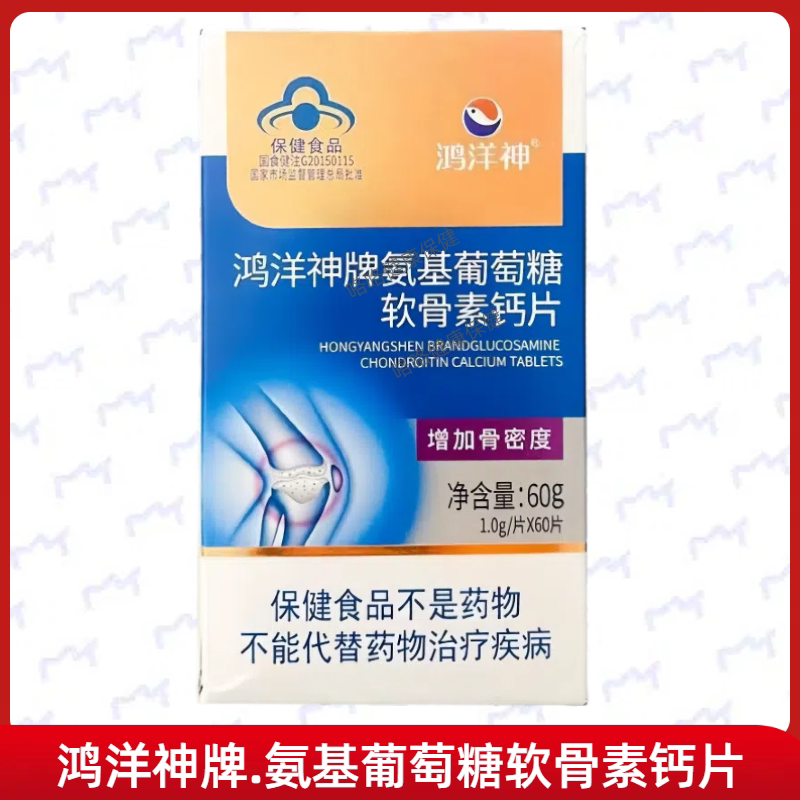 鸿洋神氨基葡萄糖软骨素钙片正品
