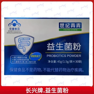 长兴牌益生菌粉每日1次每次1袋温水冲食增强免疫力青少年成人