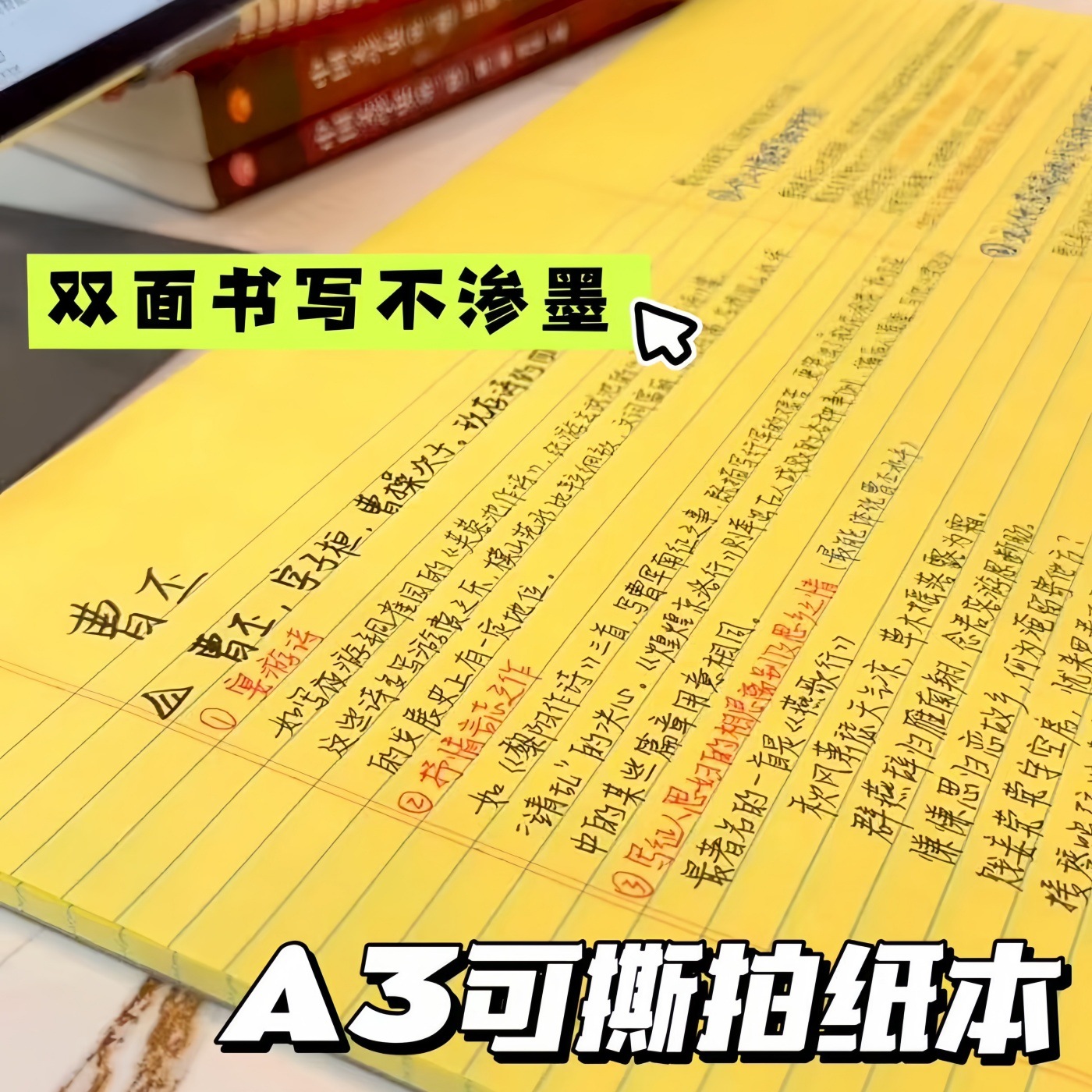 a3拍纸本可撕默写纸刷题