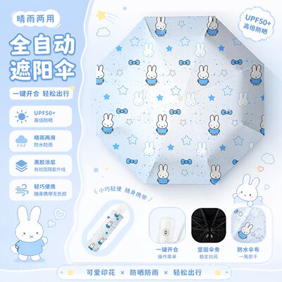 米菲兔自动黑胶防晒手链遮阳伞