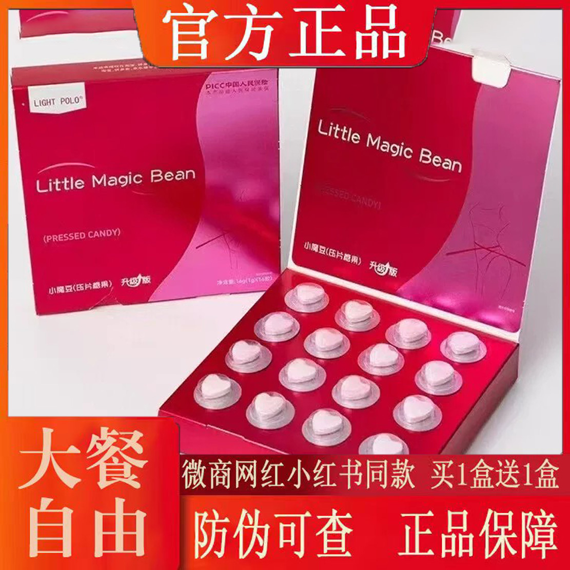 LIGHT POLO小魔豆压片糖果升级版微商小红书网红同款【官方正品】