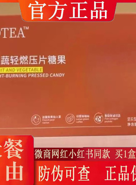 DTEA果蔬轻燃压片糖果饱腹控制食欲大凡同款Slimaity果蔬轻燃糖果